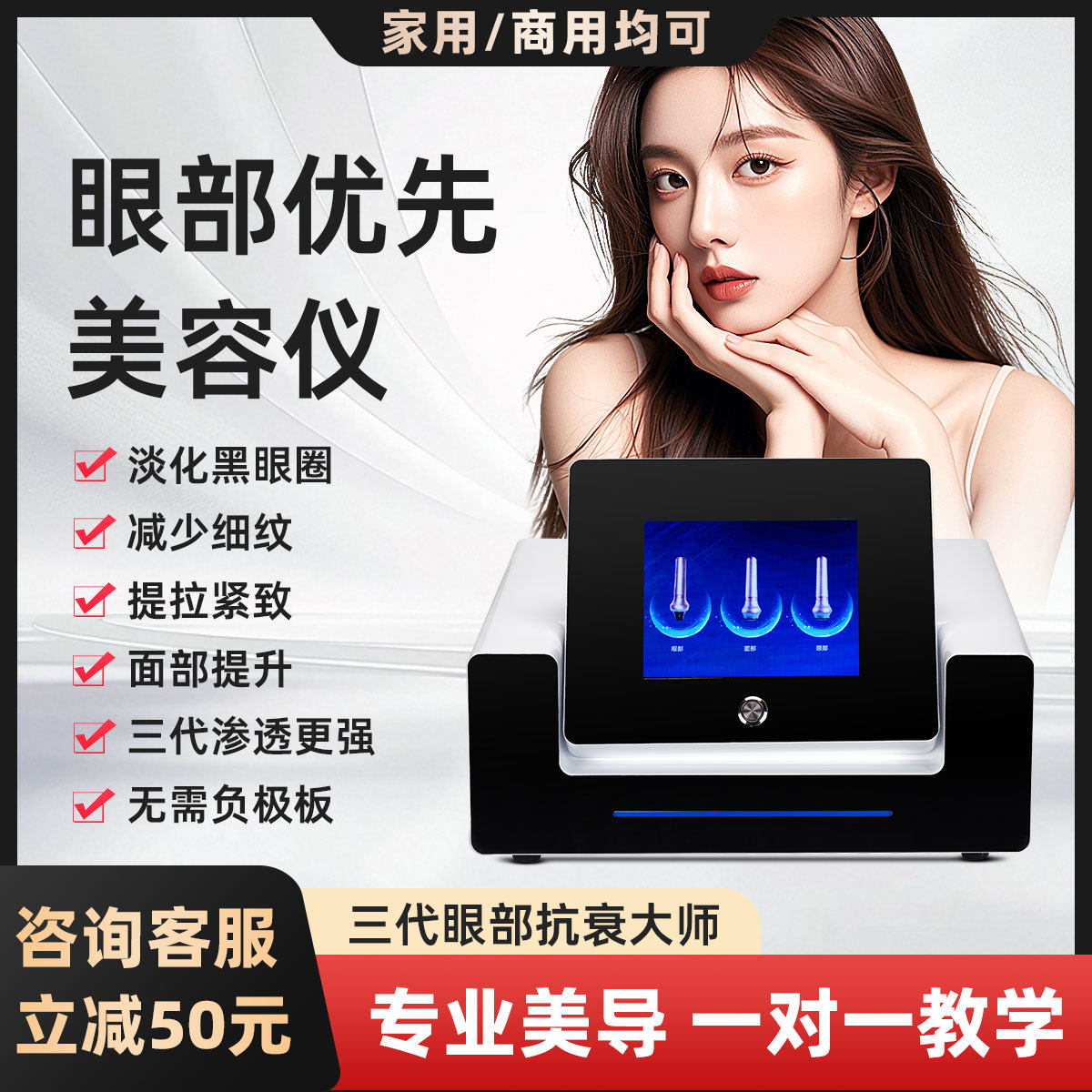 第三代眼部优先大师脸部抗衰紧致淡化黑眼圈去眼袋美容院专用仪器