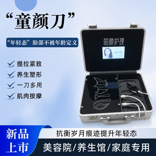 魔法逆龄刀 放松肌肌肉经络抗衰筋膜刀面部身体紧致形仪器