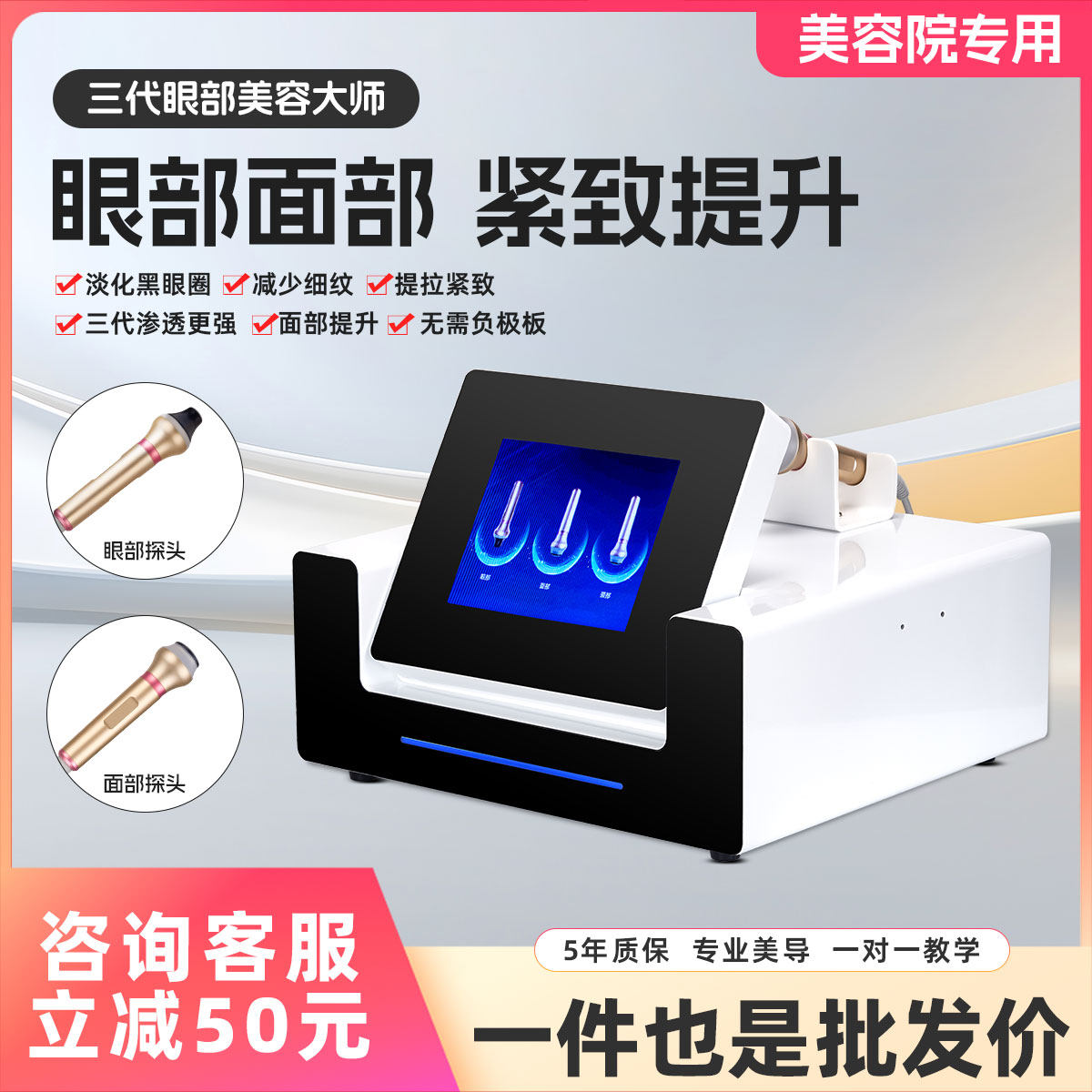 第三代眼部优先大师脸部提拉紧致淡化黑眼圈去眼袋美容院专用仪器