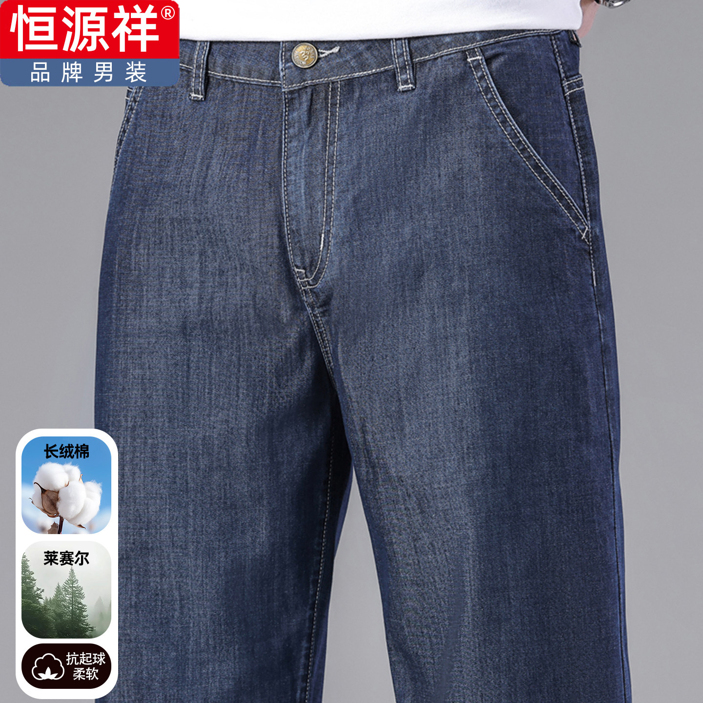恒源祥夏季薄款牛仔裤男休闲中年男士爸爸夏天直筒宽松冰丝男裤子