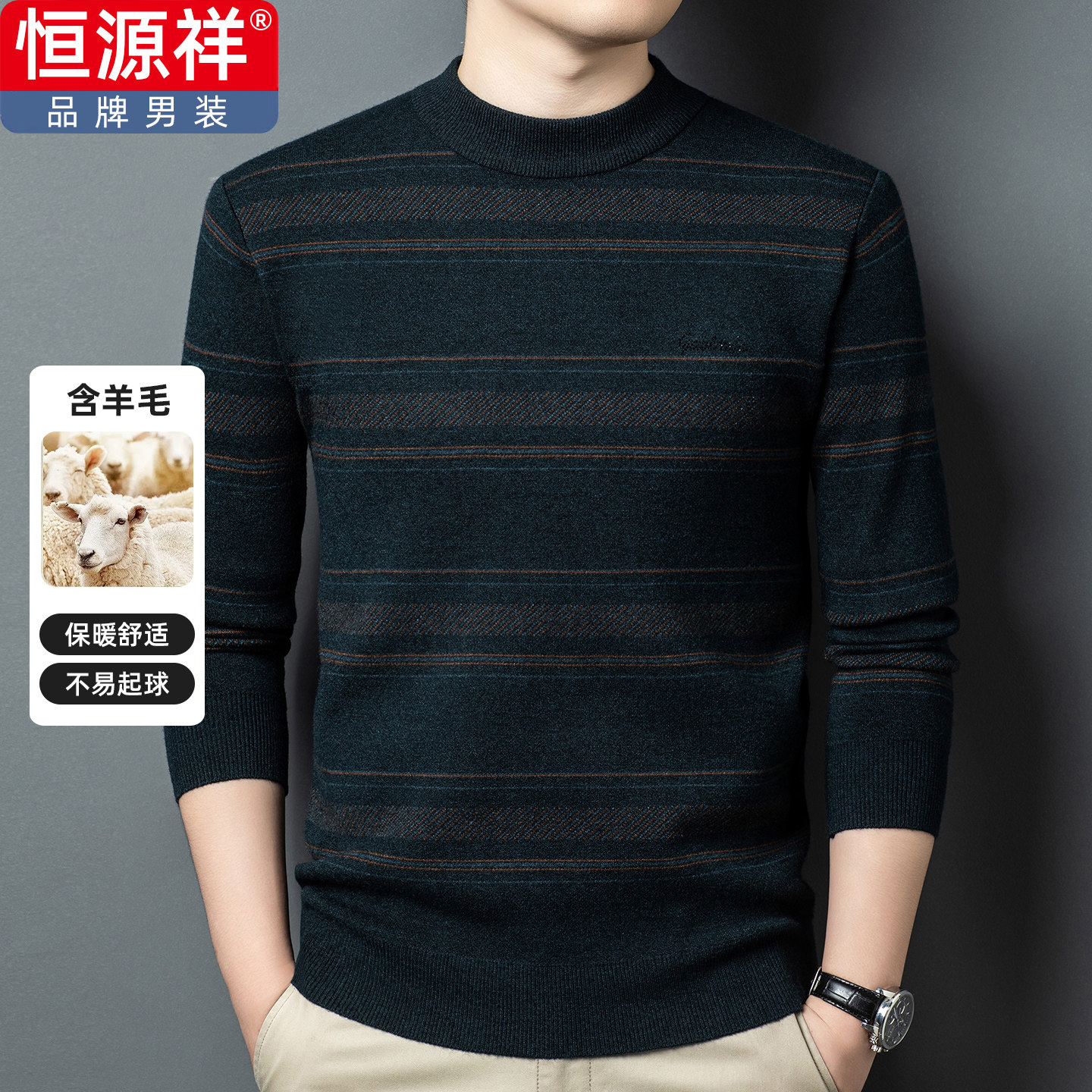 恒源祥秋冬条纹宽松毛衣男士圆领含羊毛休闲男爸爸厚款针织打底衫