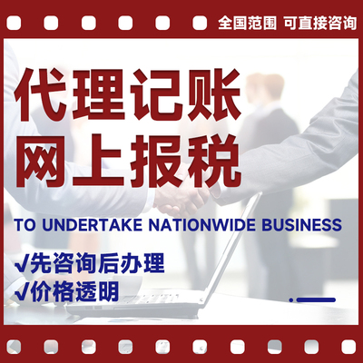 代理记账纳税申报网上报税一般纳税人财税报税变更会计代理记账