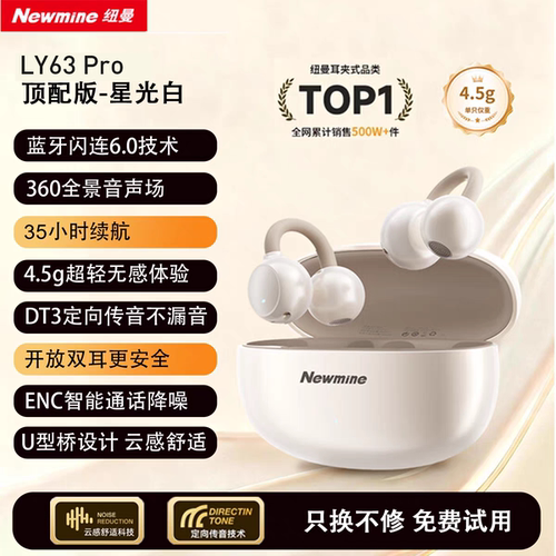 纽曼（Newmine）LY63 Pro蓝牙耳机耳夹式骨传导概念开放式不入耳