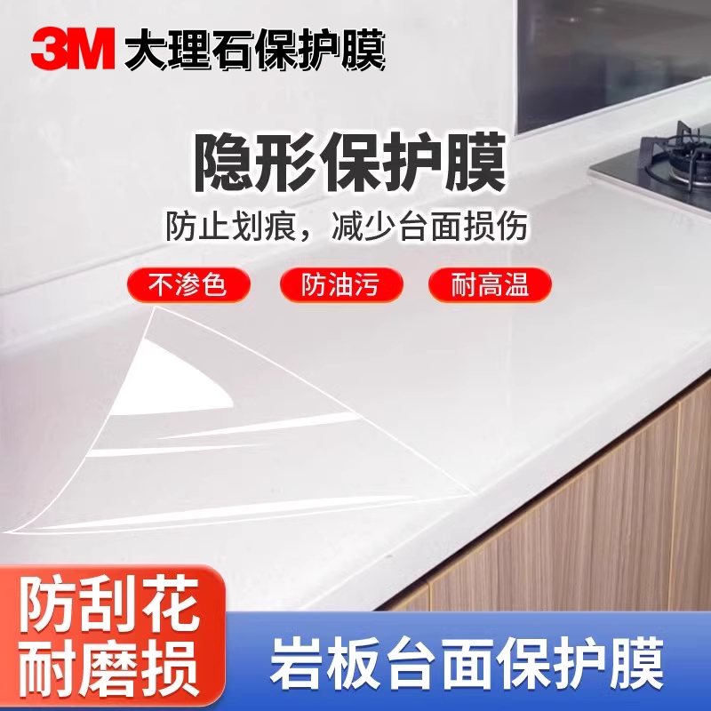 岩板餐桌保护膜耐高温防烫耐油污