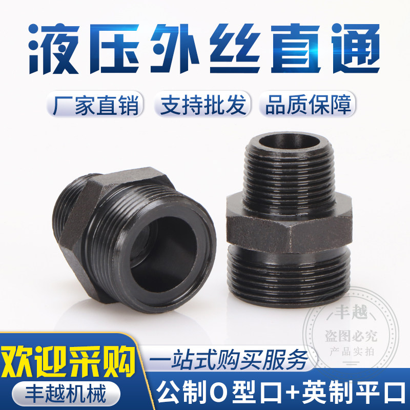 高压油管英转公制变径接头O型14/16/18/22大小头2/3/4分转换对丝图片