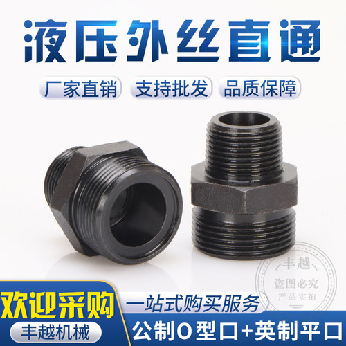 高压油管英转公制变径接头O型14/16/18/22大小头2/3/4分转换对丝
