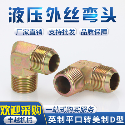 英制平口美制D型直角弯头