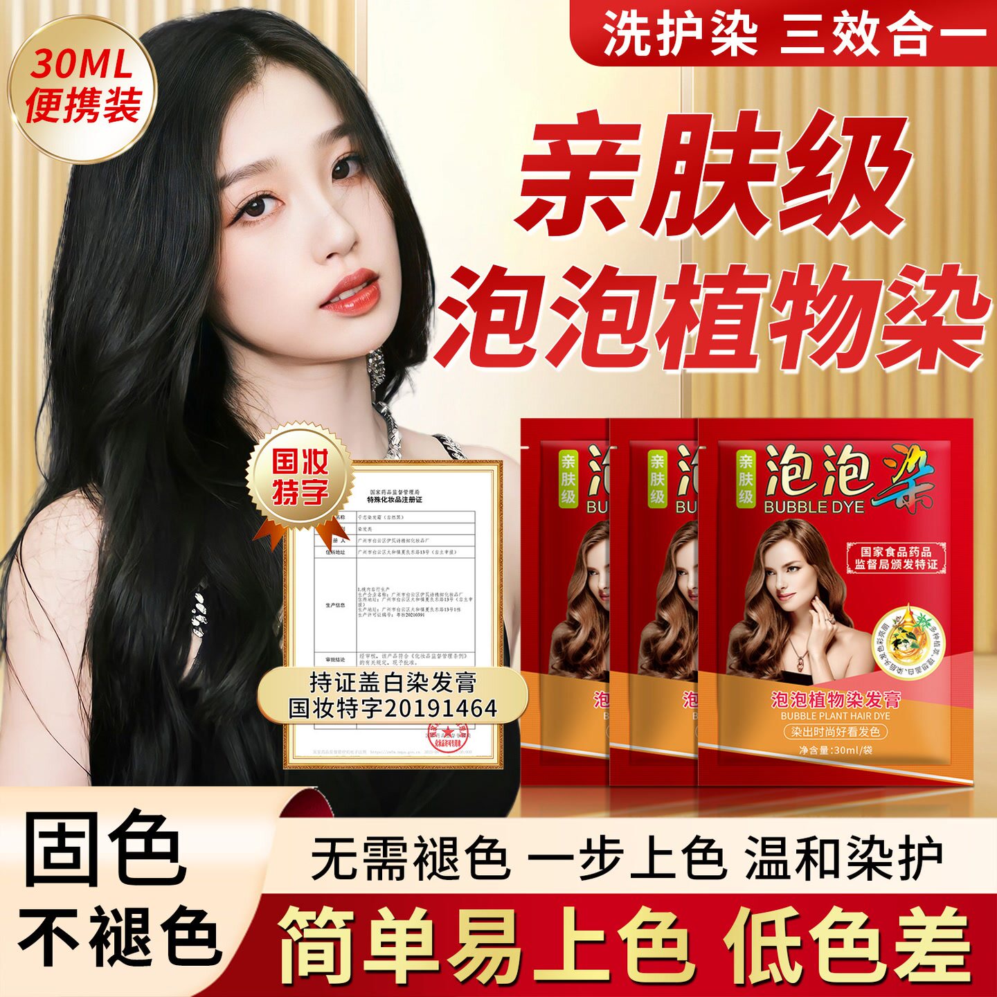 美飘思正品红袋植物泡泡染独立袋装染发膏温和盖白发染发剂栗棕色