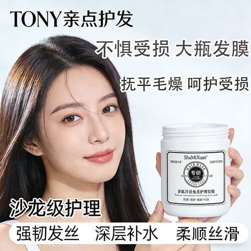 大瓶装深层补水发膜柔顺秀发呵护干枯染烫受损补水顺滑免蒸多效护