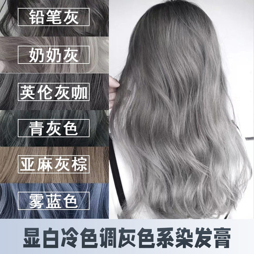 舒迷萱显白流行灰色系染发剂