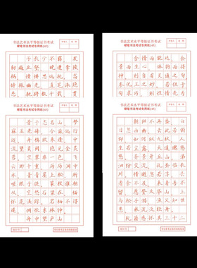 2025年4月江苏硬笔四级五级四篇内容描红纸一份四篇各20张共80张1