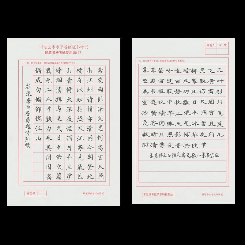 2026年4月江苏硬笔书法考级考试六级七级范本样卷楷书隶书考级纸1