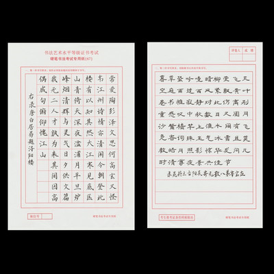 2026年4月江苏硬笔书法考级考试六级七级范本样卷楷书隶书考级纸1