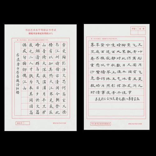 2026年4月江苏硬笔书法考级考试六级七级范本样卷楷书隶书考级纸1