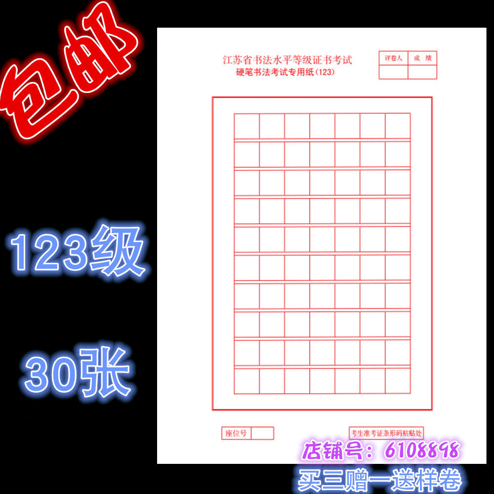 2026年等级证书专用纸30张书法1