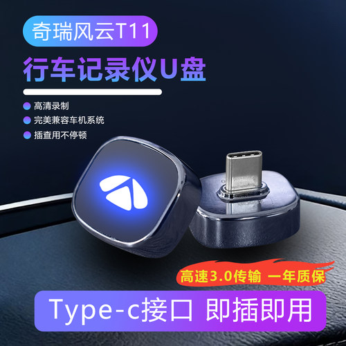 风云T11行车记录仪U盘专用车载