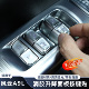 适用奇瑞风云A9L车窗升降面板滴胶按键贴防刮耐磨内饰保护罩