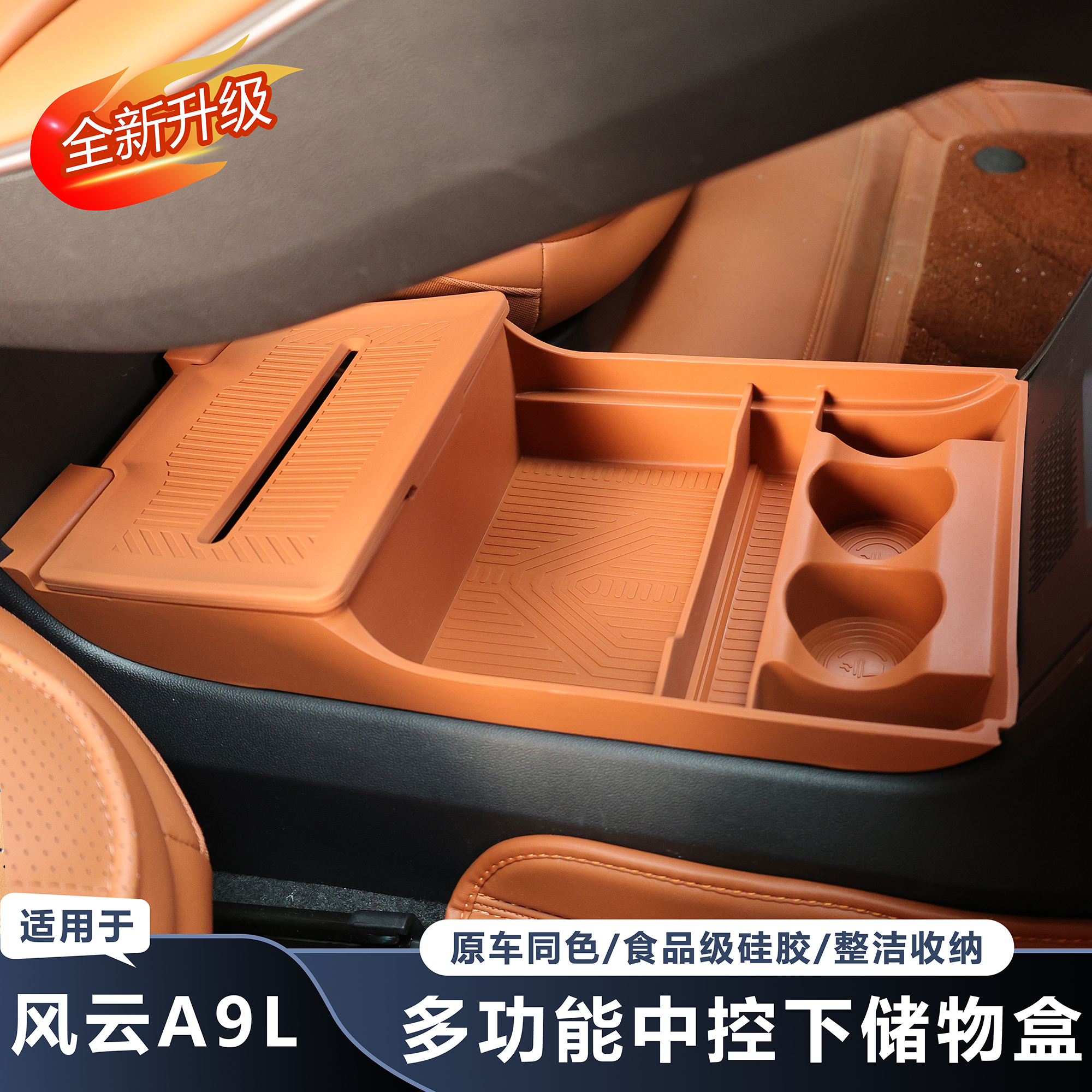 适用于奇瑞风云A9L专用多功能硅胶中控下储物盒汽车内饰改装用品