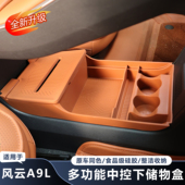 适用于奇瑞风云A9L专用多功能硅胶中控下储物盒汽车内饰改装 用品