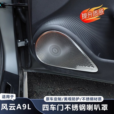 【大家推荐】奇瑞风云A9L喇叭罩