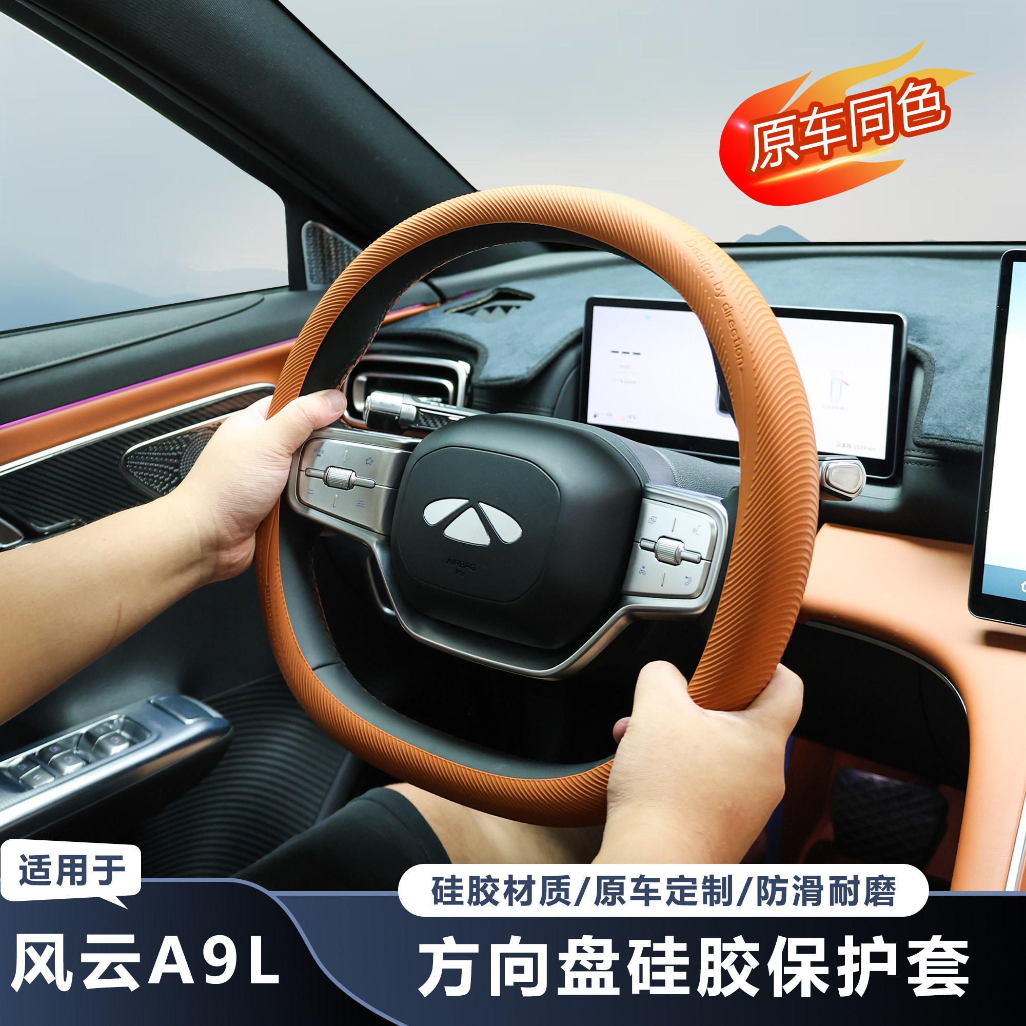 适用奇瑞风云A9L方向盘套专用四季防手汗硅胶套防护开裂保暖防滑