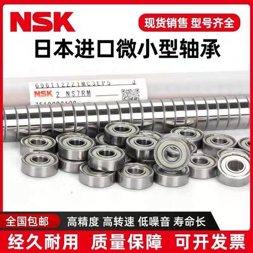 日本NSK高速微型693 694 695 696 967 698 699Z ZZ DDU进口轴承