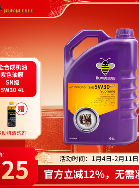 大黄蜂机油正品紫油5W30全合成SN级四季通用汽车发动机油润滑油4L