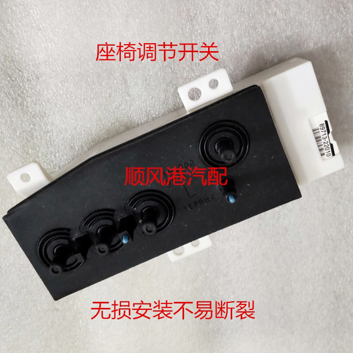 凯美瑞座椅调节开关皇冠锐志霸道座椅及附件