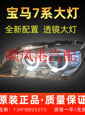 宝马7系大灯总成新款fo2 730i老款拆车件改装原厂件LED天使眼大灯