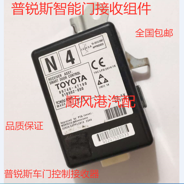 适用于普锐斯智能接收组件车门控制器电脑版ECU电脑盒89740-47190,汽车用品/电子/清洗/改装,车用电器配件,淘宝优惠券,粉丝福利购,淘宝优惠卷