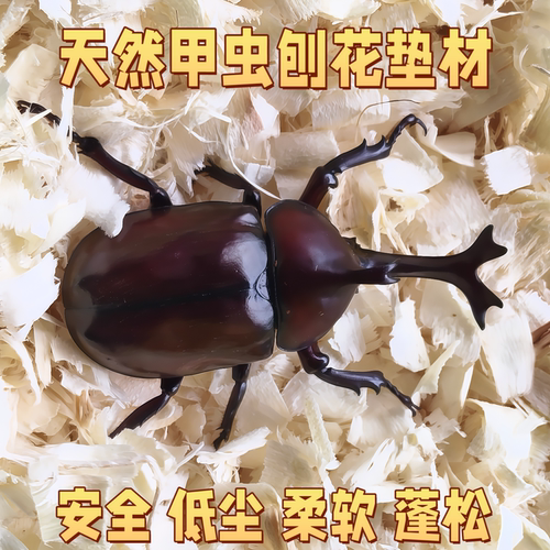 甲虫刨花垫材木屑阔叶木除臭刺猬兔子松鼠龙猫锯末垫材独角仙甲虫