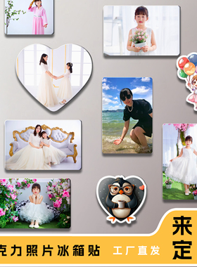 照片冰箱贴定制亚克力软磁旅游文创diy毕业照婚纱宝宝相片磁贴