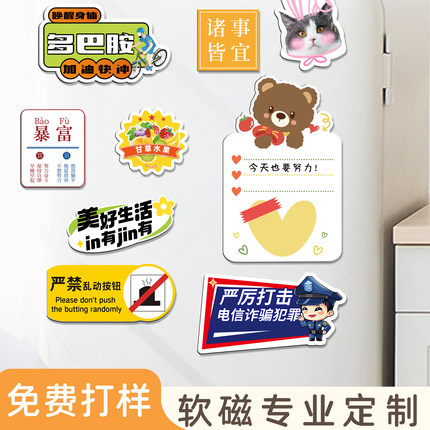 软磁冰箱贴定制照片定做文创企业logo磁性贴留言板订做礼品创意