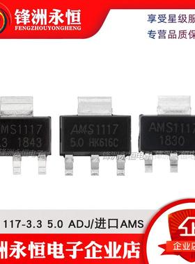 进口AMS1117-3.3/5.0/ADJAMS稳压芯片降压ICSOT-223