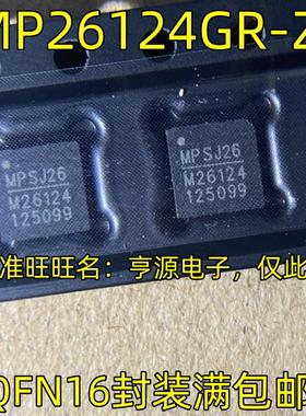 MP26124GR-Z M26124 QFN16封装 锂电池充电芯片 质量保证M26124