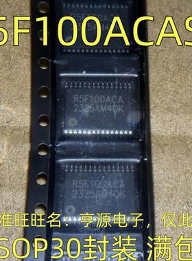 R5F100ACASP R5F100ACA  LSSOP30封装 微控制器芯片IC 进口现货