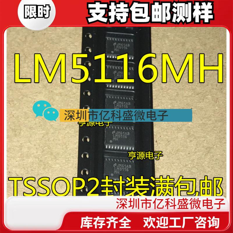 开关控制器芯片 LM5116 LM5116MH LM5116MHX 现货可直拍 进口现货