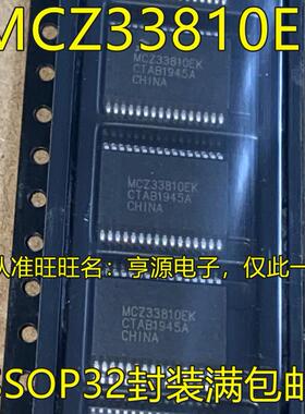 MCZ33810 MCZ33810EK SSOP32 MCZ33999EK  HSSOP54 电源管理芯片