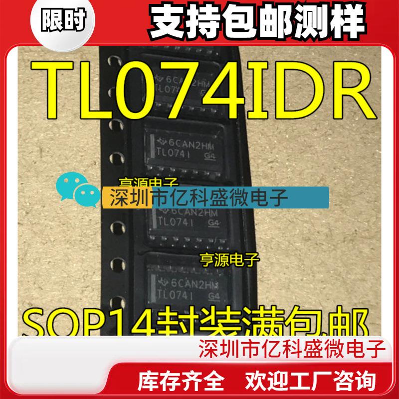 进口 TL074IDR TL074I TL0741  TL074CDR 运算放大器芯片进口现货
