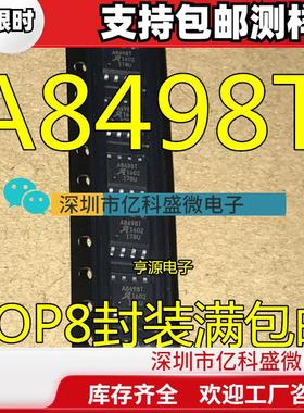 A8498SLJTR-T  A8498T  A8499SLJTR-T A8499ST SOP8 进口 现货