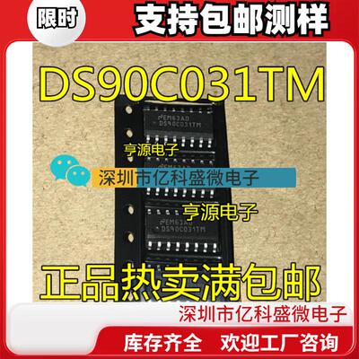 全新进口 DS90C031 DS90C032 TM BTM TMX BTMX 贴片SOP16