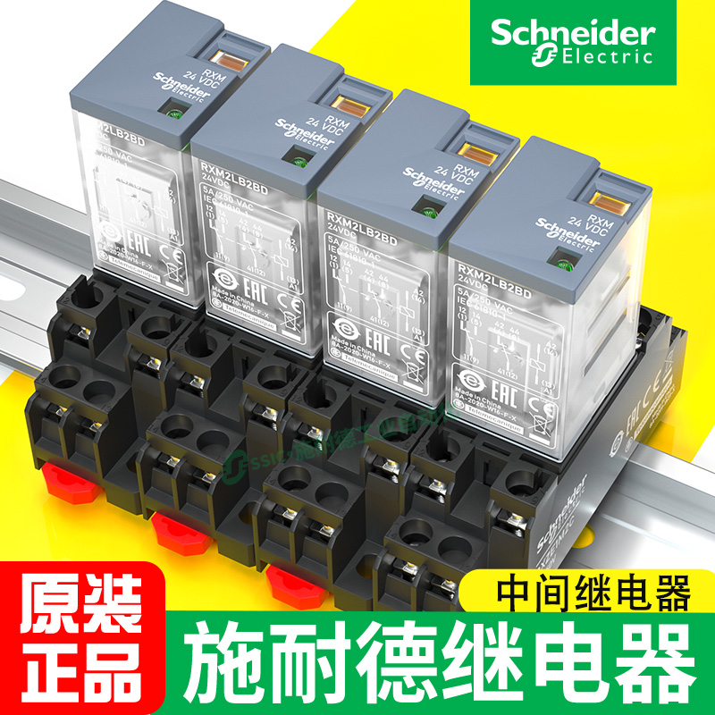 施耐德中继rxm2lb2bd继电器24v/dc5a/p7/4ab中继小型8脚底座220伏