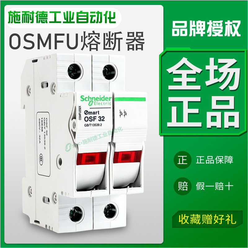 施耐德OSMFU132X熔断器32A导轨1P带灯2P底座3P可换熔芯10保险丝座