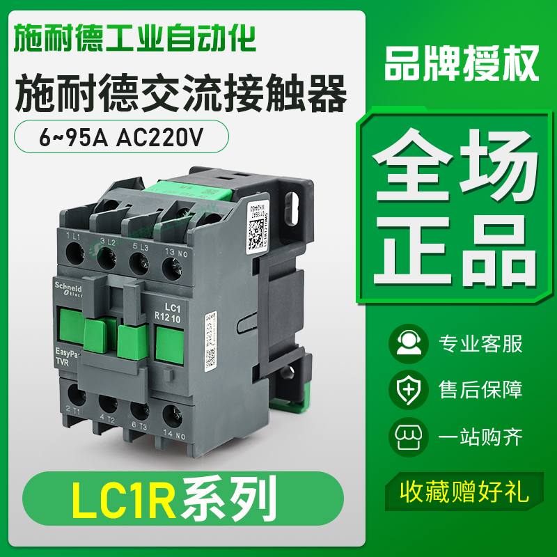 原装正品施耐德lc1r接触器