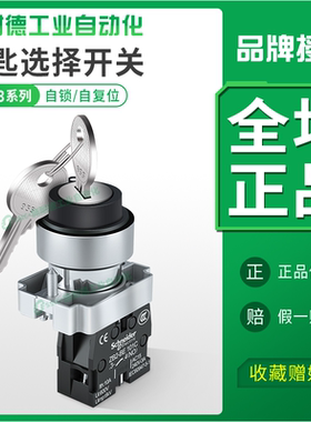 施耐德钥匙开关22mm金属 XB2BG21C 2档自锁单抽1常开钥匙旋钮开关