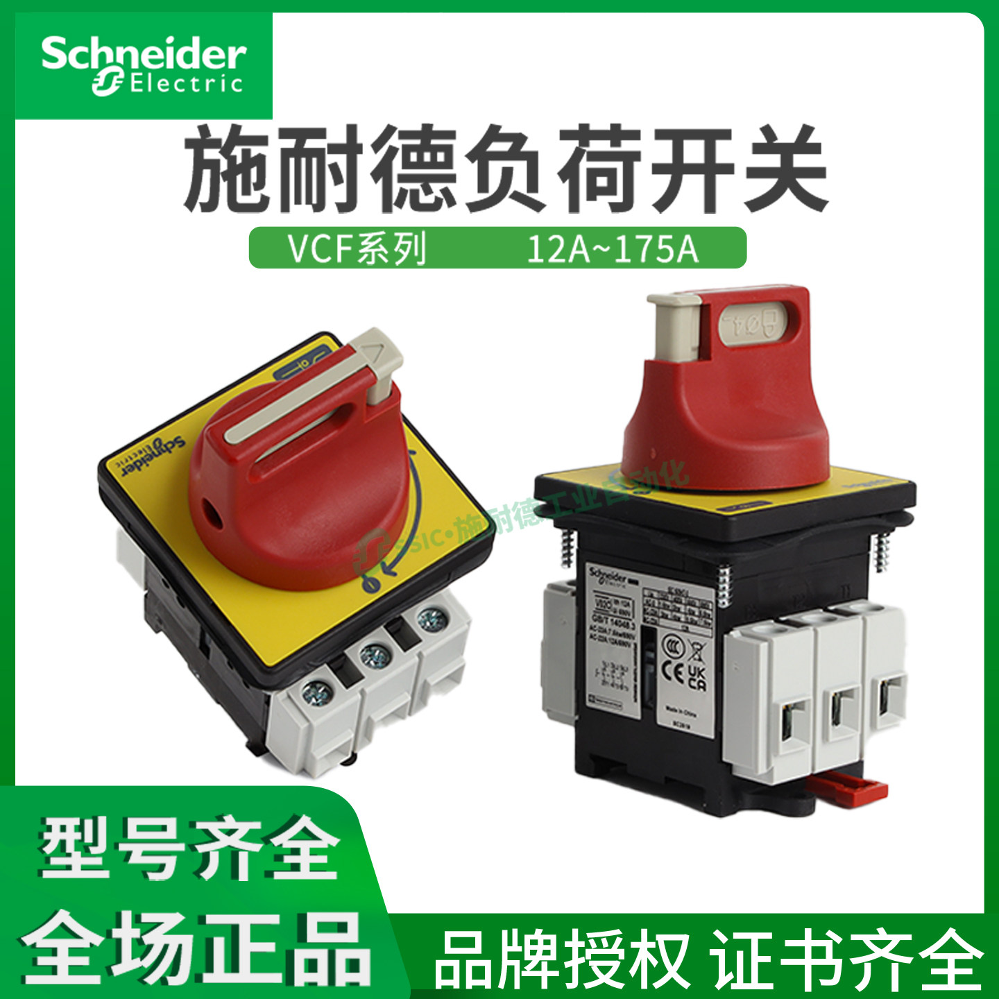 施耐德隔离开关负荷开关VCF02C本体V02C负载断路KCF1PZC主控32A