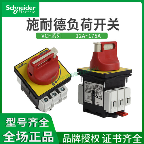 施耐德负荷开关原装正品