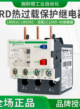 施耐德热过载继电器LRD08C/10C/22C/16C/20C/21C过热保护接触器