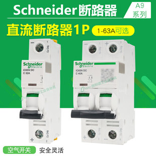 直流断路器1p施耐德4a dc空开空气开关24v10a32a63a20a16a ic65n