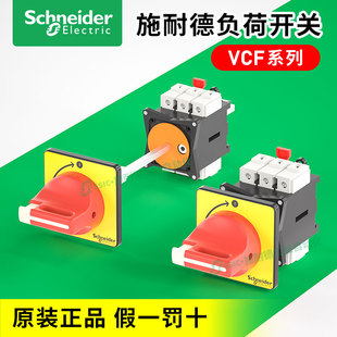施耐德负荷开关VCF02C本体V02C隔离负载断路手柄KCF1PZC套装12A